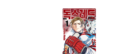 강하고 아름다운
아이스하키와의 만남!! 이벤트 이미지