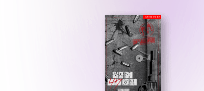 5월 에클라,
<묵시록 47호실> 이벤트 이미지