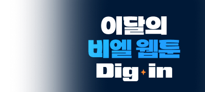 다음 달 신작&복귀작
미리 보면 포인트! 이벤트 이미지