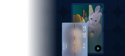 상처를 만지면
생각을 읽을 수 있는 여자 이벤트 이미지
