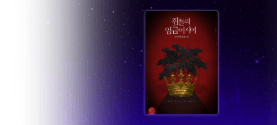 말을 잘 듣는 아가는
제법 예뻐한다는 걸. 이벤트 이미지