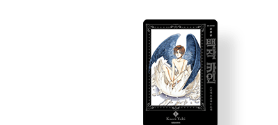 백작 카인 시리즈
새로운 탄생!! 이벤트 이미지