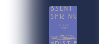 세트 특가로 만나는
가장 사적인 애거사 크리스티 이벤트 이미지