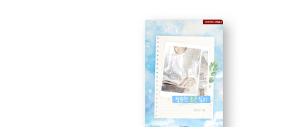 6월 SOME 조코피아 
<정윤찬 호구 일지> 이벤트 이미지