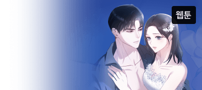 넌, 사람 미치게
하는 재주가 있어. 이벤트 이미지