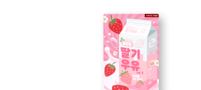 <음란한 딸기우유> 30%▼
웹툰 론칭 & 신규 외전 이벤트 이미지