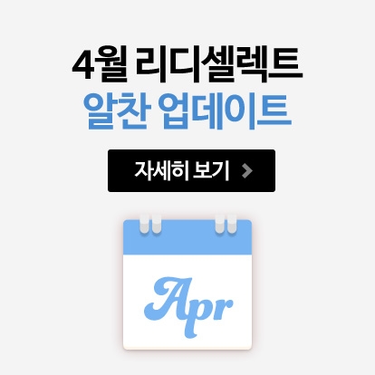 셀렉트_4월 예고 캘린더 (~4/30)