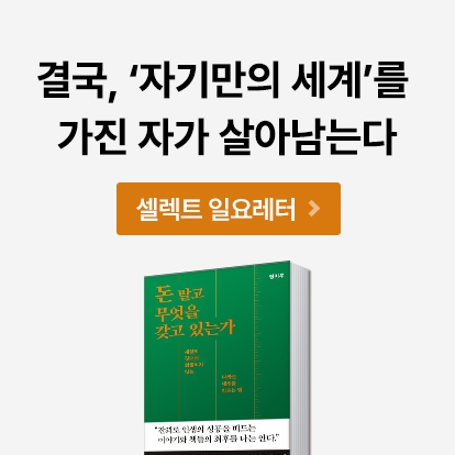 리디셀렉트 일요레터_돈 말고 무엇을 갖고 있는가