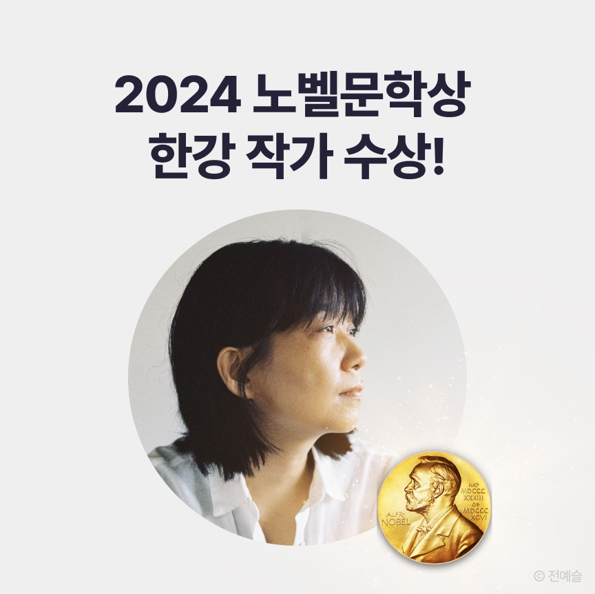 노벨문학상 수상