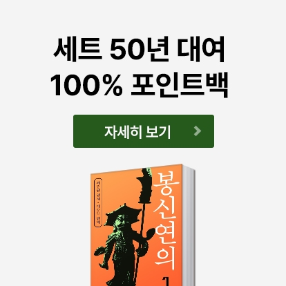 일반_50년 대여+100% 포백 <봉신연의>