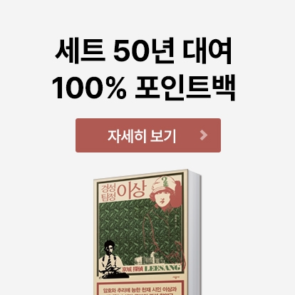 일반_50년 대여+100% 포백 <경성 탐정 이상>