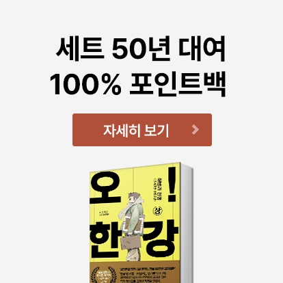 일반_50년 대여+100% 포백 <오!한강>