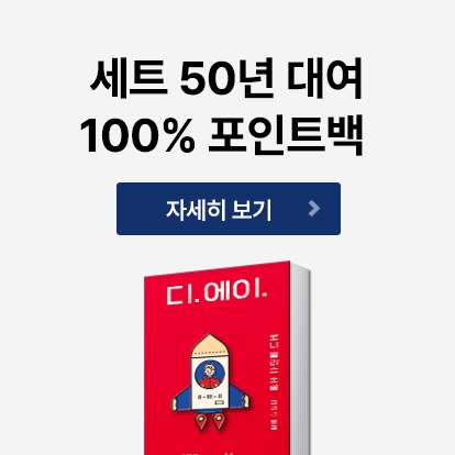 일반_아작 YA 시리즈_50년 대여