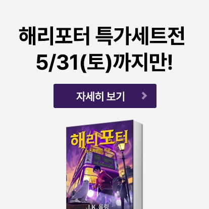일반_해리포터_특가세트전