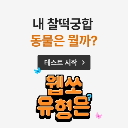 나의웹쏘유형