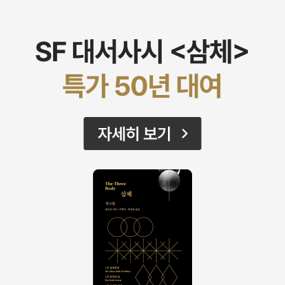 <삼체> 세트 특가 대여