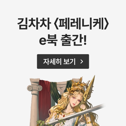 페레니케 출간