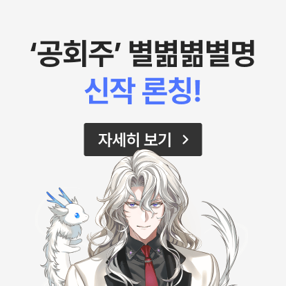 #정식연재10원