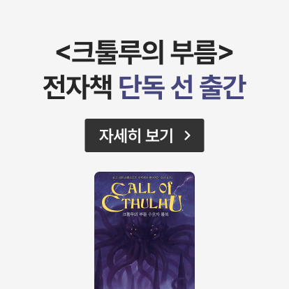 크툴루의 부름