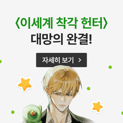 이세계 착각 헌터 완결