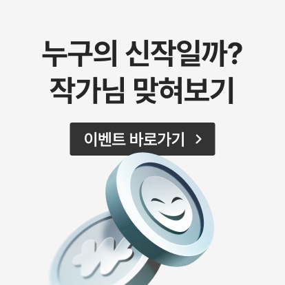 <은행원도 용꿈을 꾸나요> 티저1차