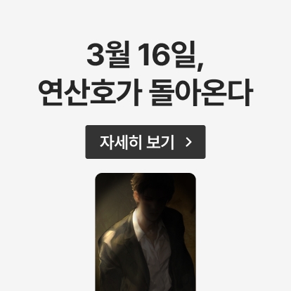 <은행원도 용꿈을 꾸나요> 티저 2차