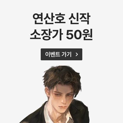 <은행원도 용꿈을 꾸나요> 후속