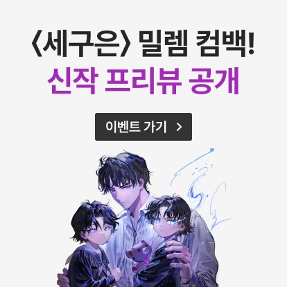 <죽은 베르톨트를 위한 회귀서> 티저
