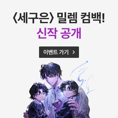 <죽은 베르톨트를 위한 회귀서> 론칭