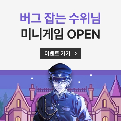 <버그 잡는 수위님> 티저 2차