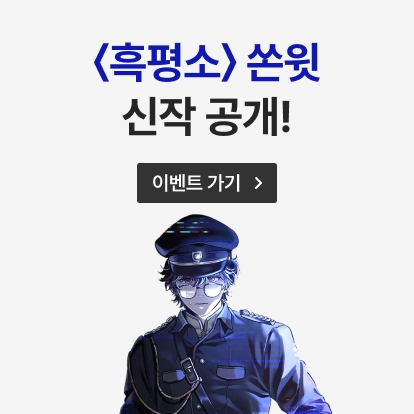 <버그 잡는 수위님> 론칭