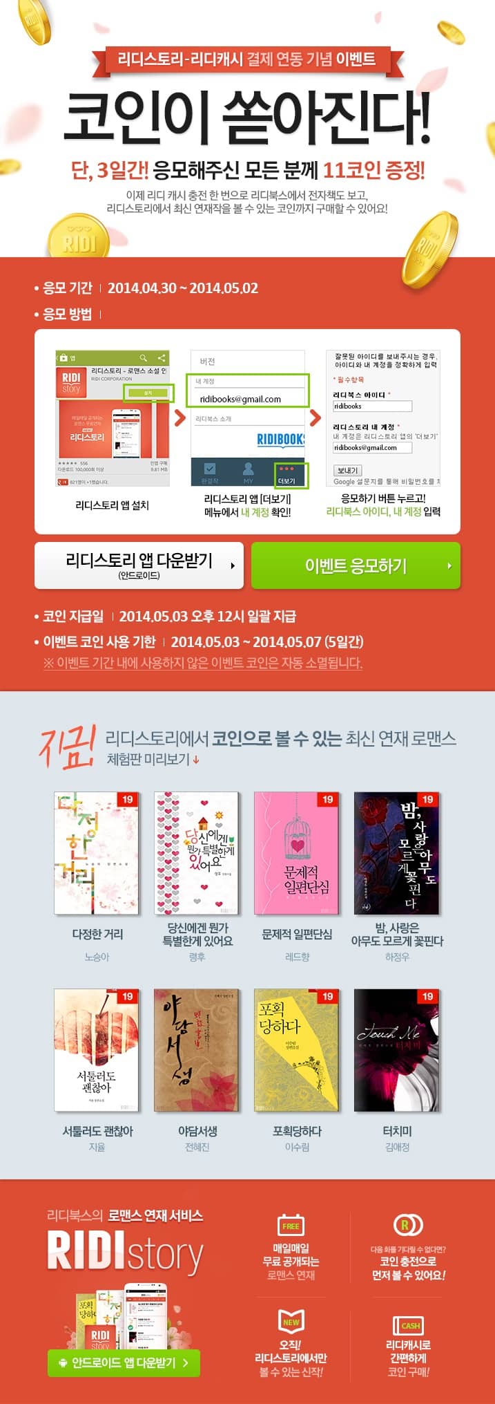 로맨스] 리디스토리 코인 증정 이벤트 - 리디