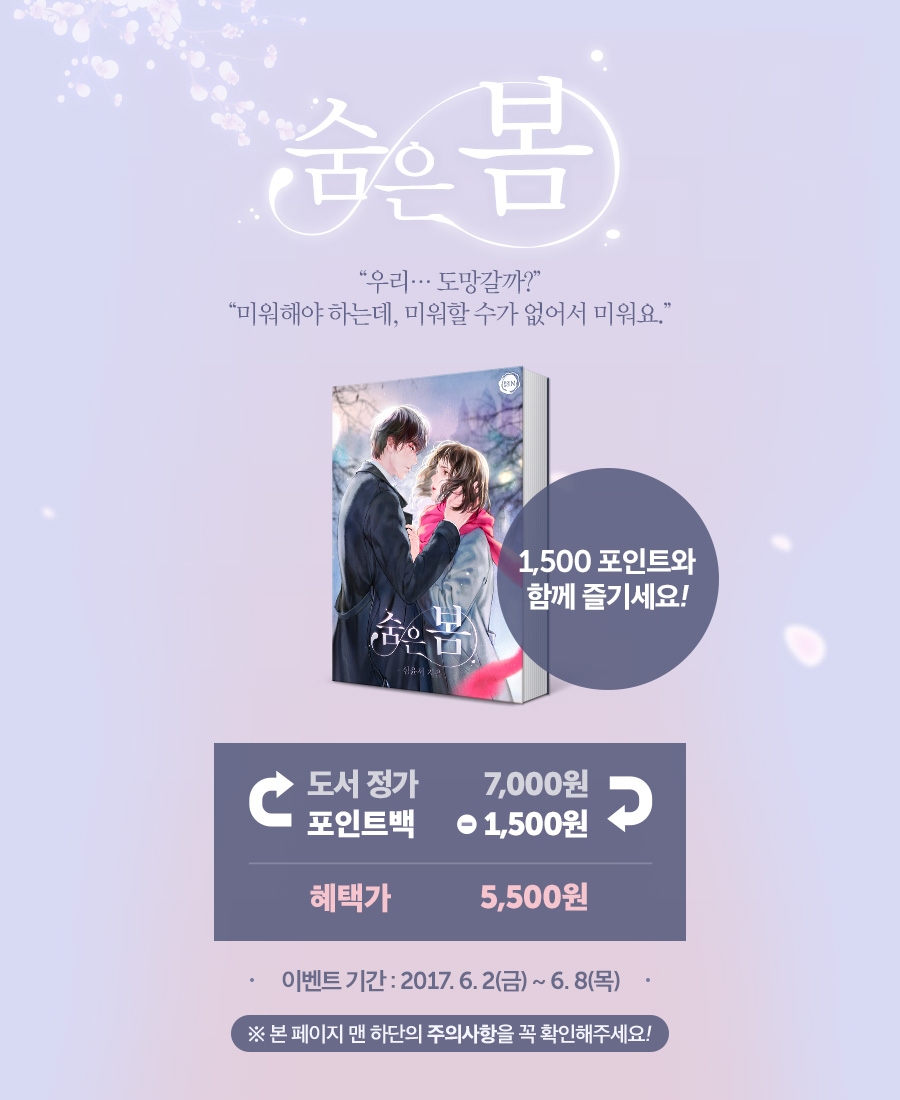 심윤서 <숨은 봄> 신간알림 포인트백! 