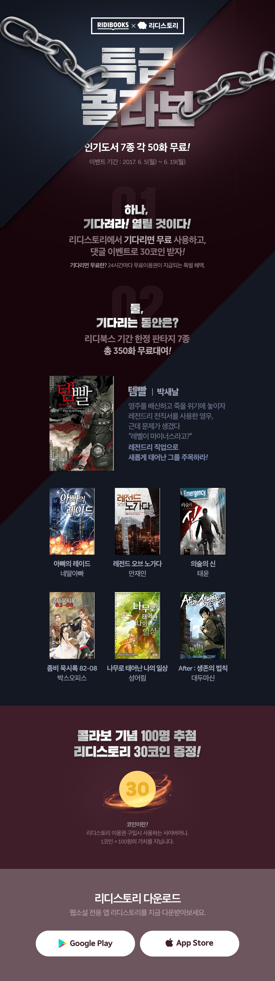 무료대여] 리디북스X스토리 특급 콜라보!! - 리디