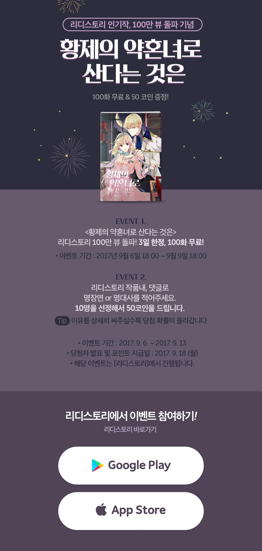 황제의 약혼녀로 산다는 것은> 100만뷰 기념 이벤트 - 리디