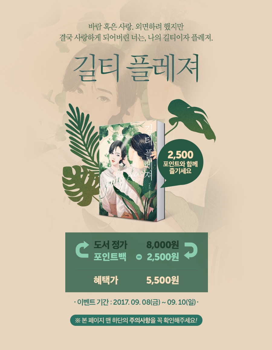 신간알림 이벤트 리워드 - 리디 신간알림 포인트백 <합본 | 길티 플레져>
