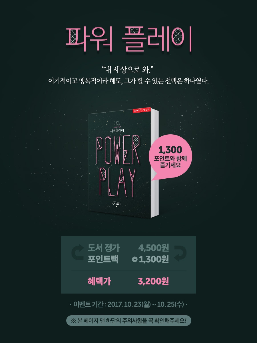 신간알림 포인트백 무연 <파워플레이>