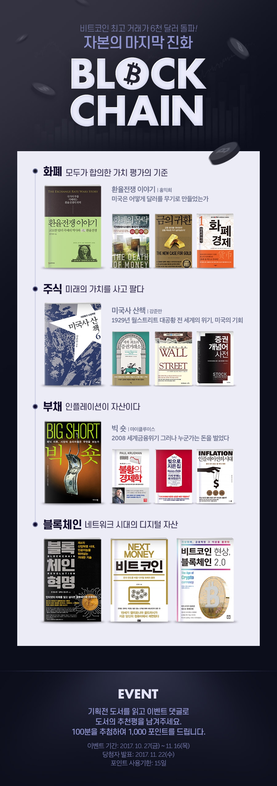 자본의 마지막 진화, BLOCKCHAIN을 읽다 - 리디