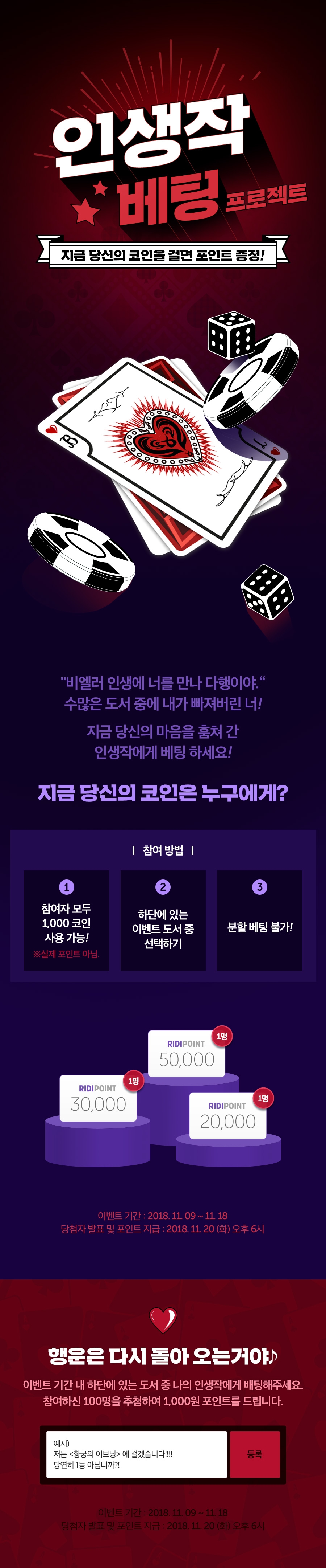 소설] 당신의 인생작에게 코인을! 인생작 베팅 프로젝트 - 리디