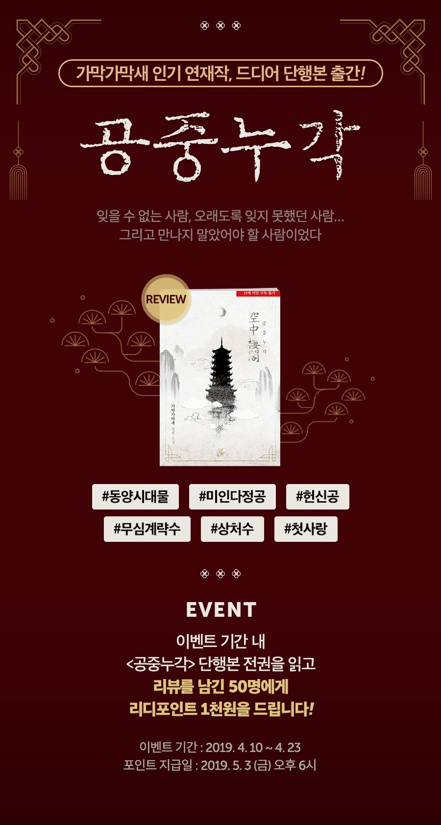 [소설] 가막가막새 <공중누각> 리뷰 이벤트 - 리디 [소설] 가막가막새 <공중누각> 리뷰 이벤트