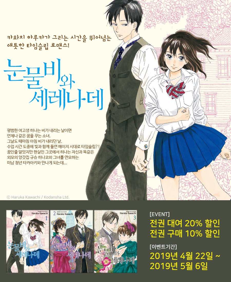 [20%▼] <눈물비와 세레나데> 신작 런칭 기념! - 리디 [20%▼] <눈물비와 세레나데> 신작 런칭 기념!