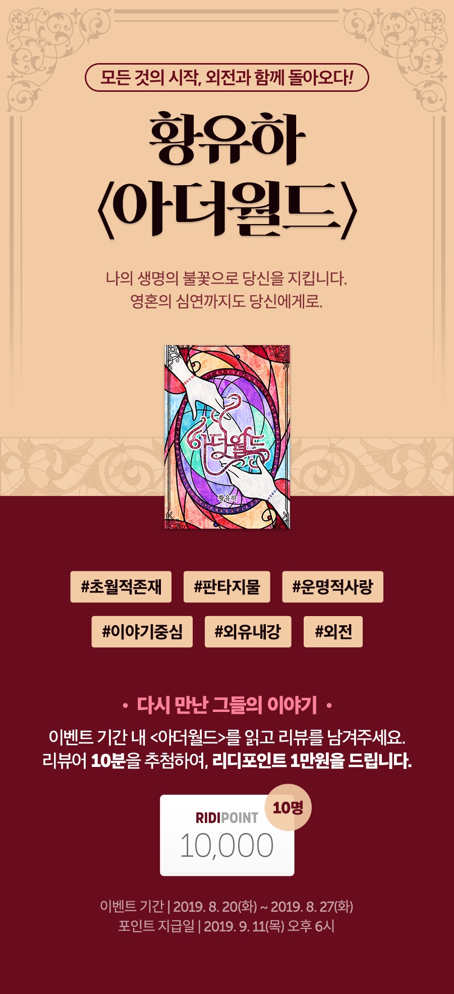 황유하 <아더월드(외전)> 출간 - 리디