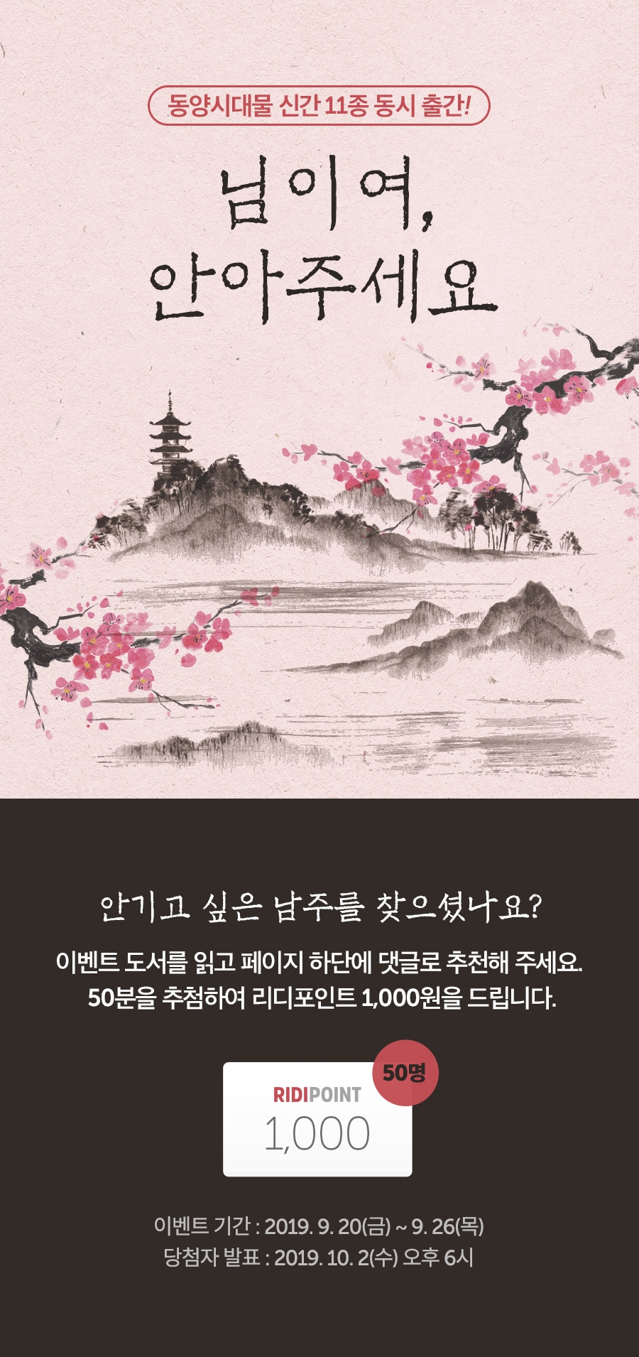 님이여, 안아주세요 - 리디 님이여, 안아주세요