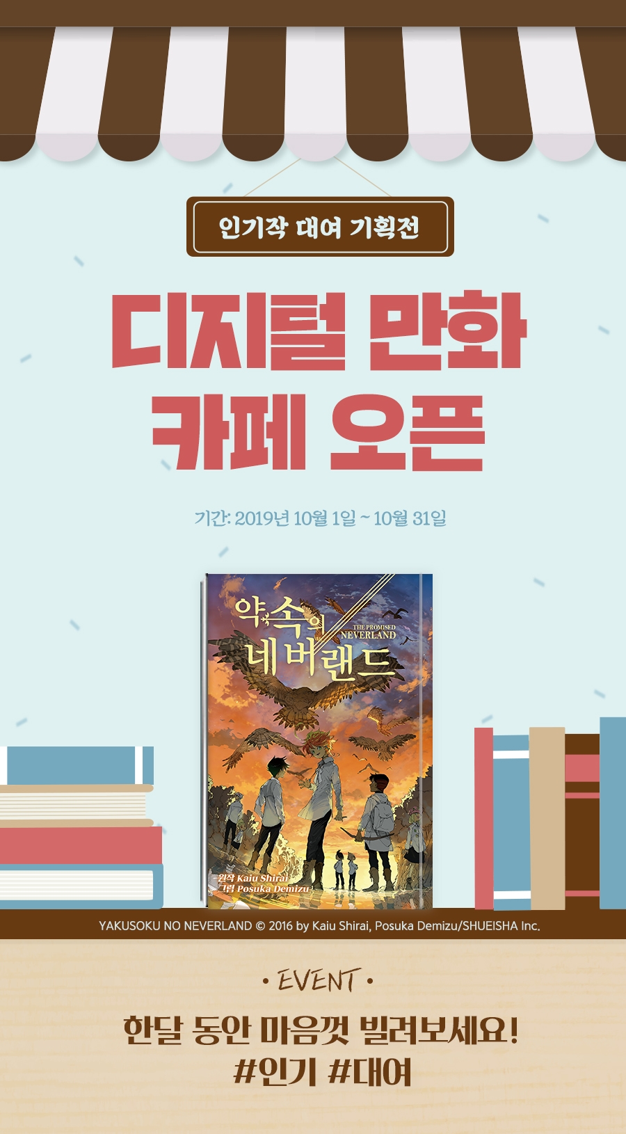 [EVENT] <디지털 만화 카페 오픈> 인기작 대여 기획전! - 리디 [EVENT] <디지털 만화 카페 오픈> 인기작 대여 기획전! 