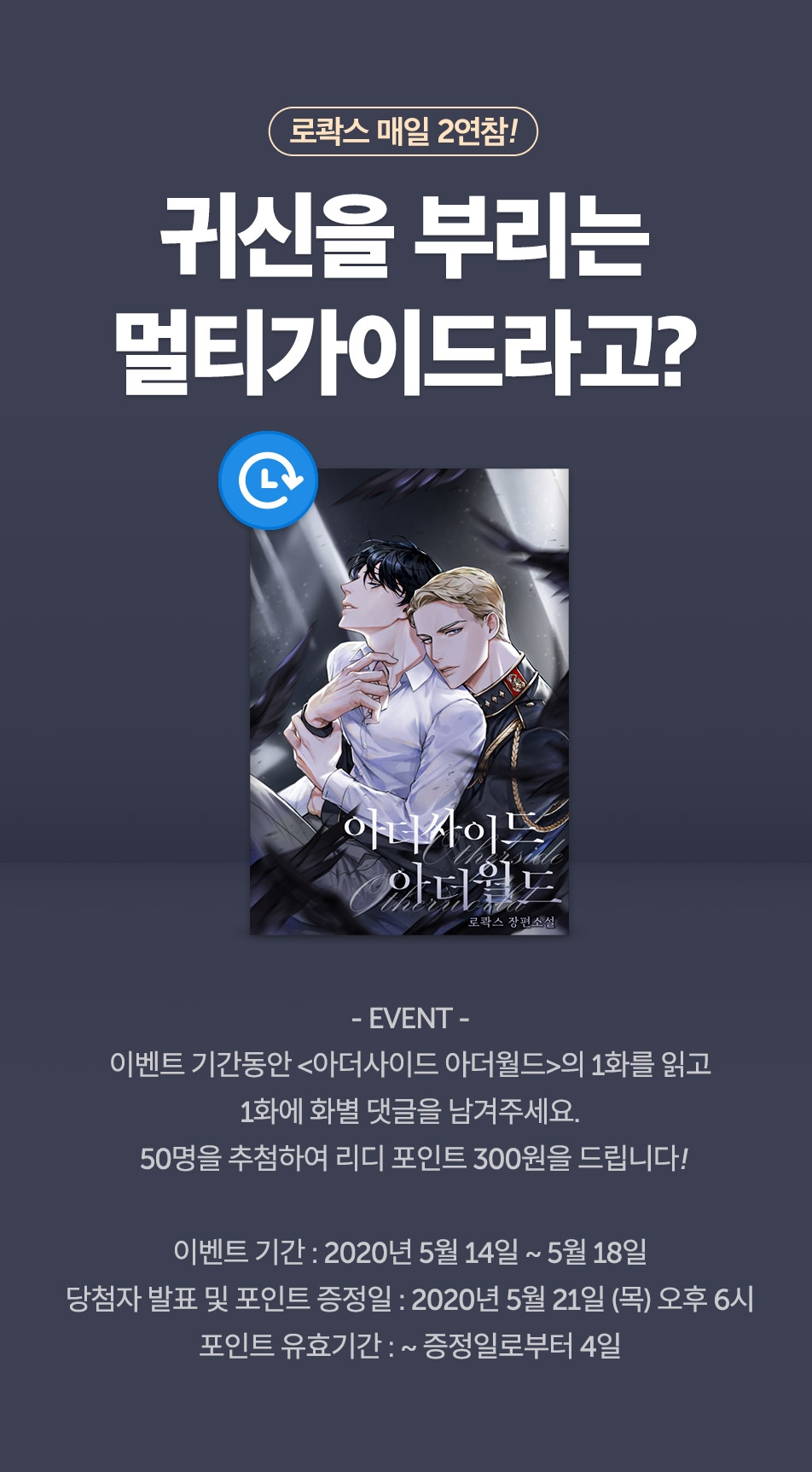 소설] 로콱스 <아더사이드 아더 월드> 매일 2연참! 화별댓글 남기면 포인트! - 리디