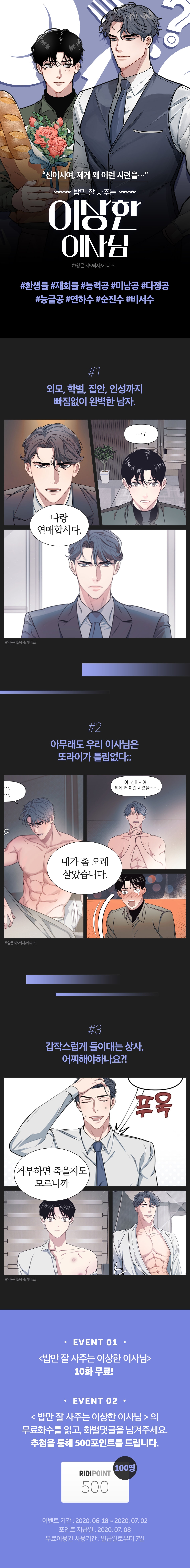 만화] <밥만 잘 사주는 이상한 이사님> 무료 보고 포인트! - 리디