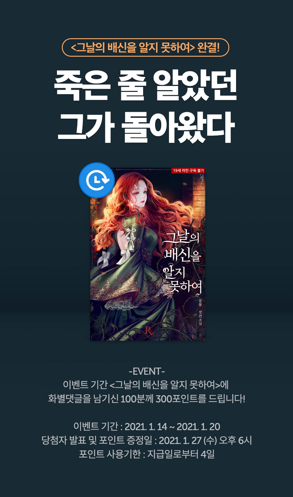 [추첨 포인트] <그날의 배신을 알지 못하여> 완결! - 리디 [추첨 포인트] <그날의 배신을 알지 못하여> 완결!