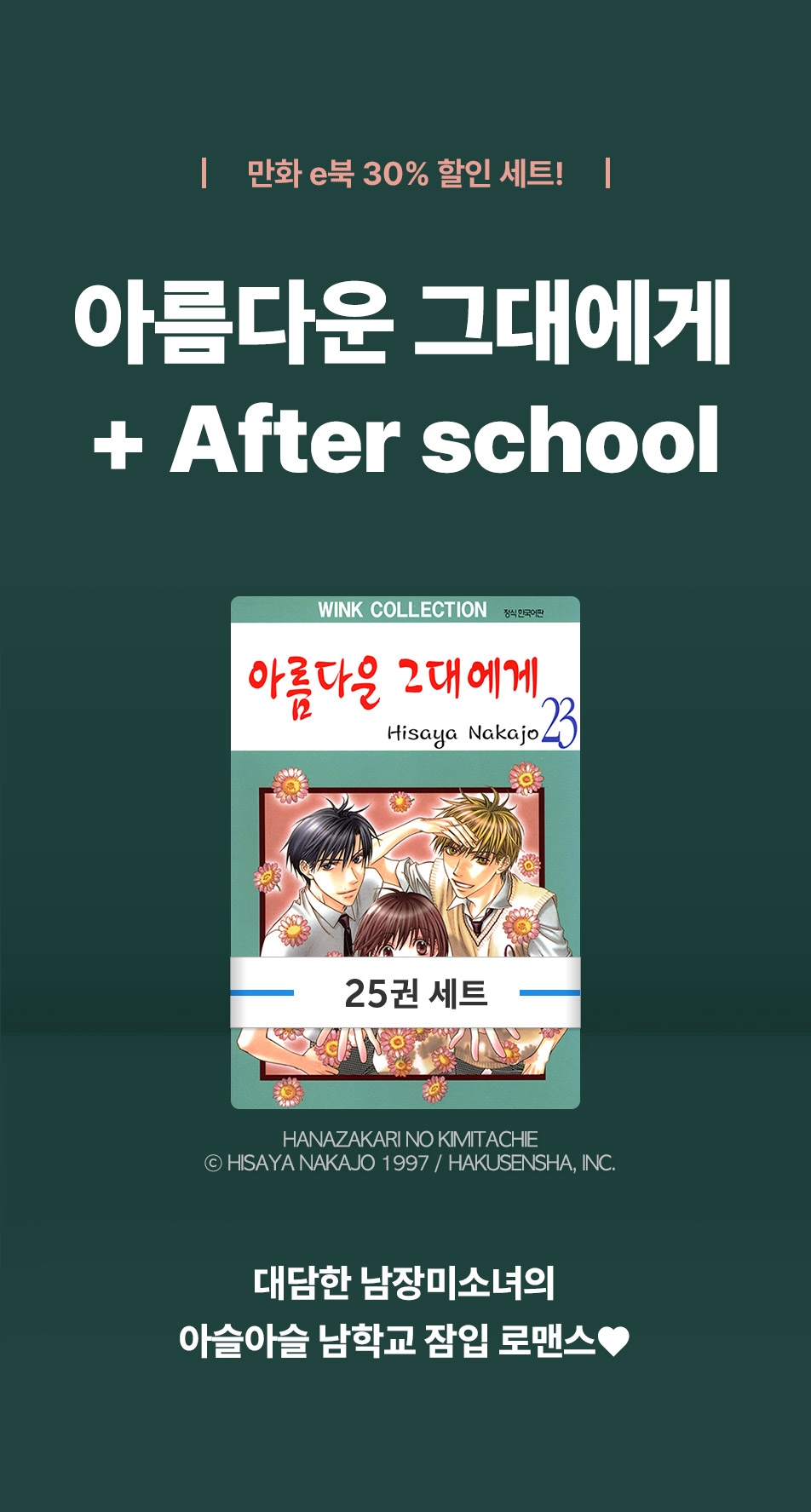 [30%▼] <아름다운 그대에게 + After school> 세트 할인! - 리디 [30%▼] <아름다운 그대에게 + After school> 세트 할인!