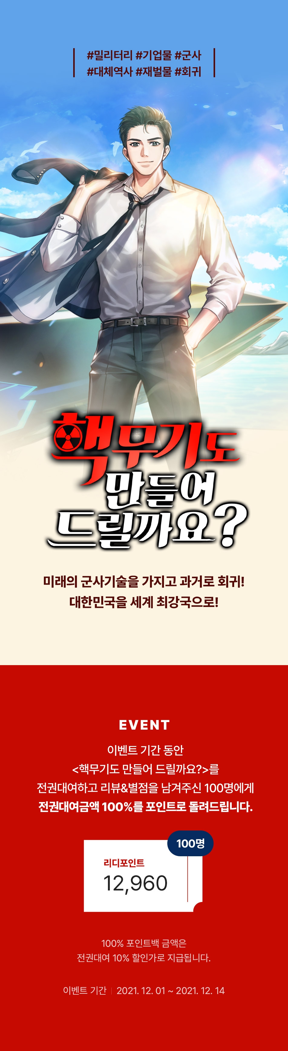 〈핵무기도 만들어 드릴까요?〉 대여하면 100% 포인트백! - 리디