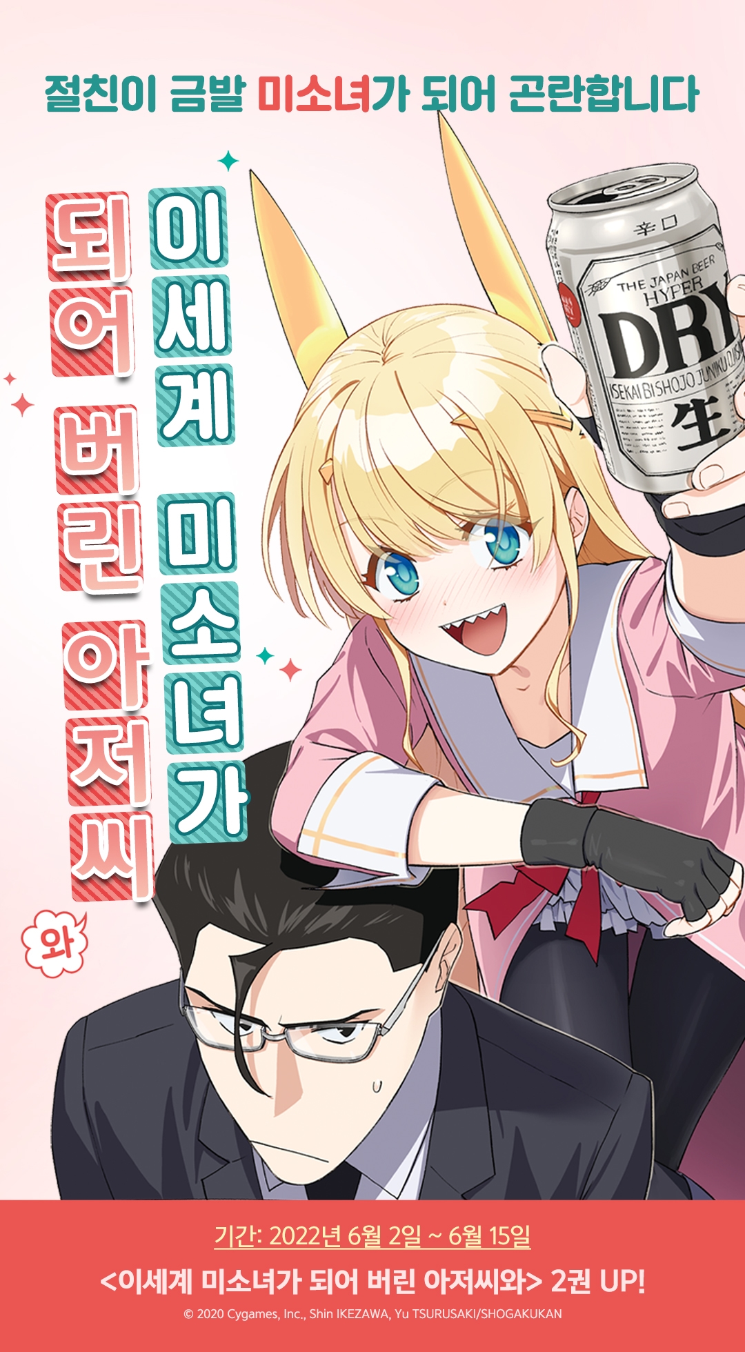[10%▼] <이세계 미소녀가 되어 버린 아저씨와> 후속권 UP! - 리디 [10%▼] <이세계 미소녀가 되어 버린 아저씨와> 후속권 UP!